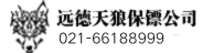 保镖公司-铜仁远德天狼保镖公司